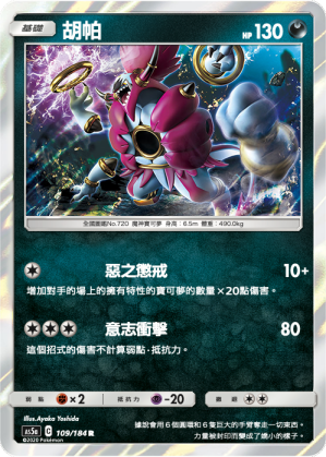 Hoopa #109