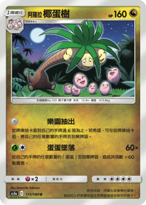 Exeggutor #111