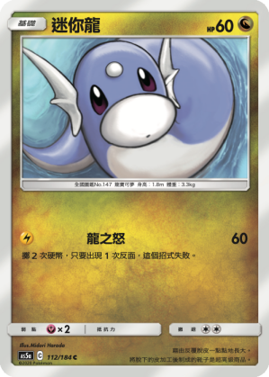 Dratini #112