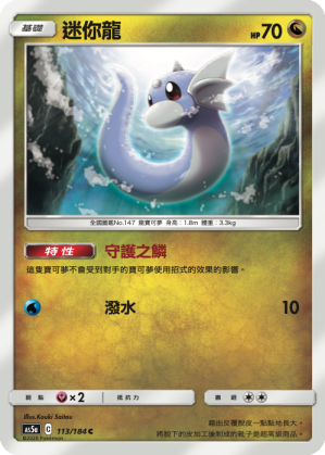 Dratini #113