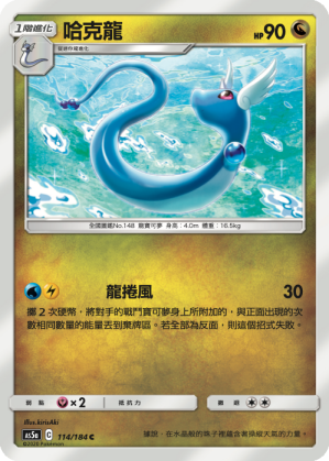 Dragonair #114