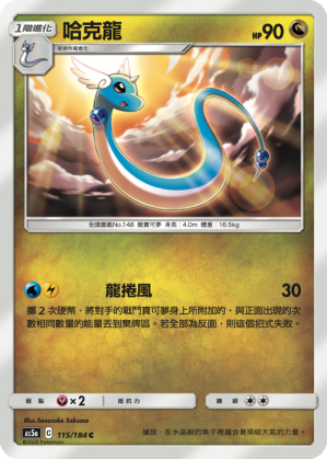 Dragonair #115