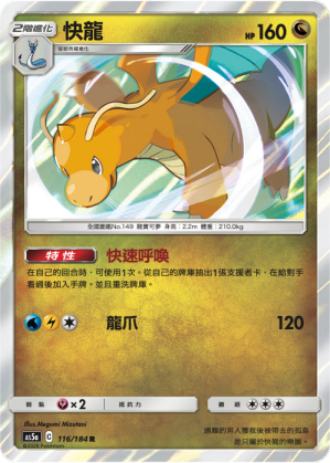 Dragonite #116