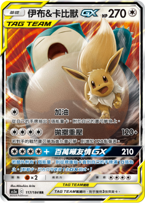 Eevee & Snorlax-GX #117