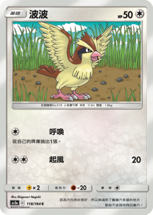 Pidgey #118