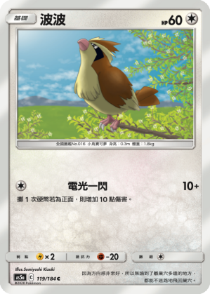 Pidgey #119