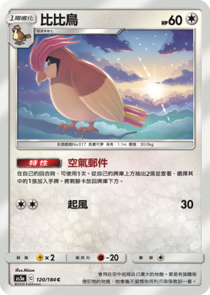 Pidgeotto #120
