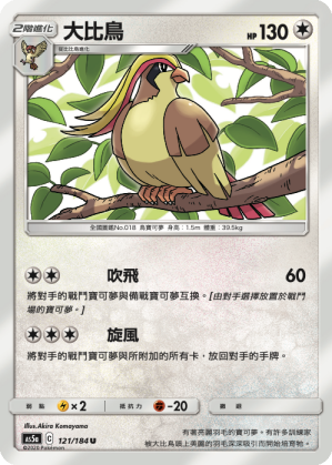 Pidgeot #121