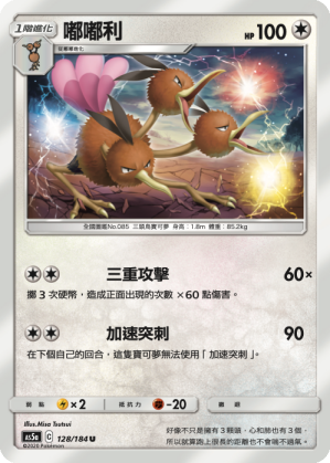 Dodrio #128
