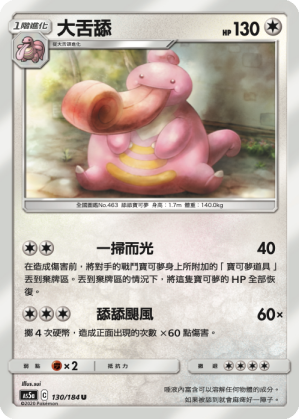 Lickilicky #130