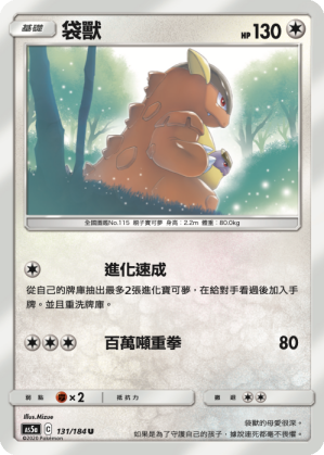 Kangaskhan #131
