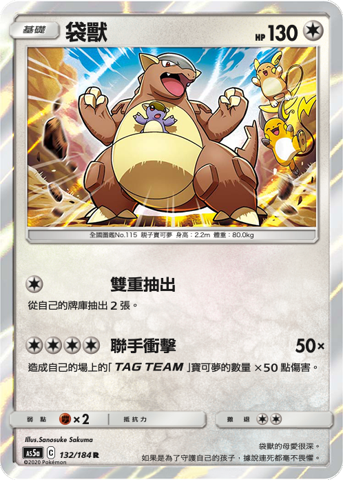 Kangaskhan #132