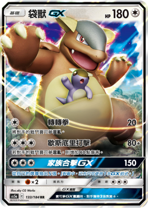 Kangaskhan GX #133