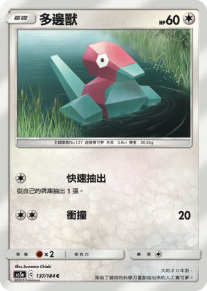 Porygon #137