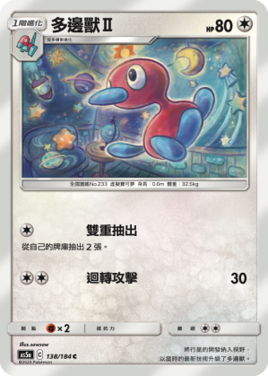 Porygon2 #138