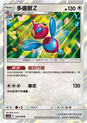 Porygon-Z #139