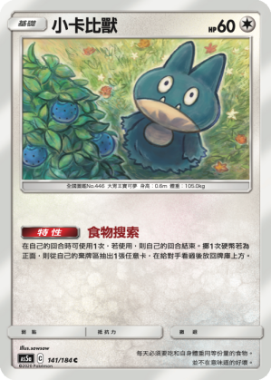 Munchlax #141