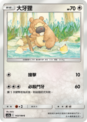Bidoof #143