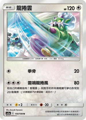 Tornadus #150