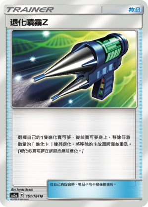 Devolution Spray Z #151