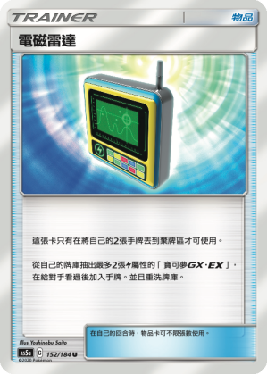 Electromagnetic Radar #152