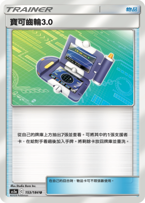 Pokégear 3.0 #153