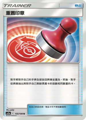 Reset Stamp #155