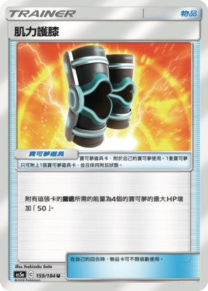 Buff Padding #159