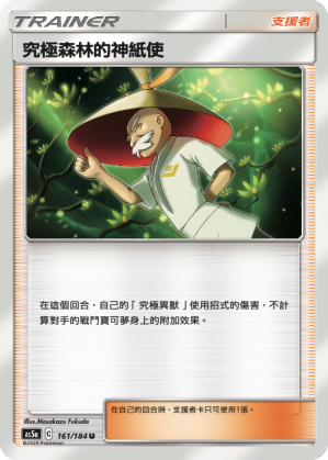 Ultra Forest Kartenvoy #161