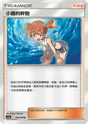 Misty's Determination #164