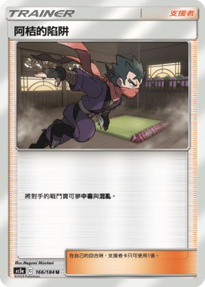 Koga's Trap #166