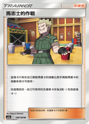 Lt. Surge's Strategy #168