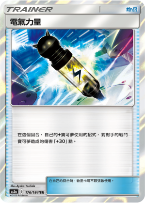 Electropower #176
