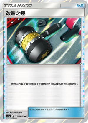 Enhanced Hammer #177