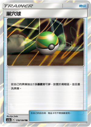 Nest Ball #178