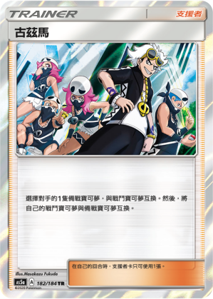 Guzma #182