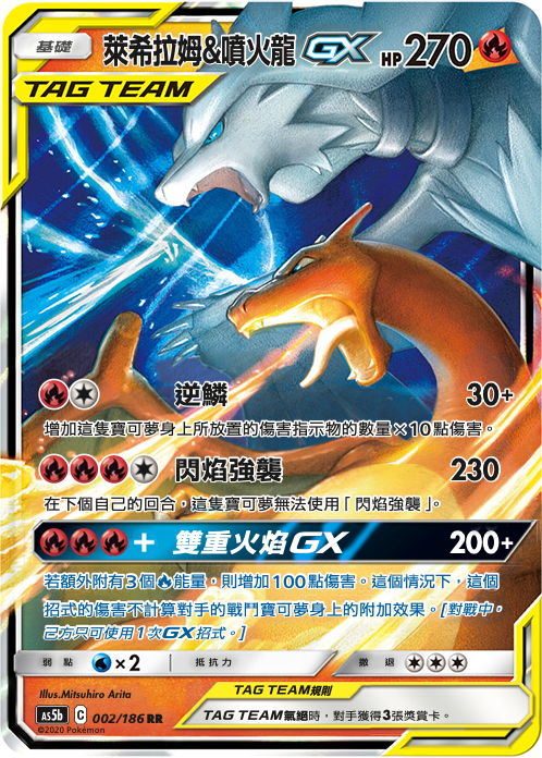 Reshiram & Charizard-GX #002