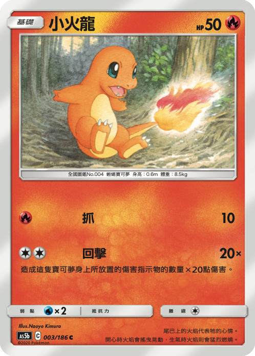 Charmander #003