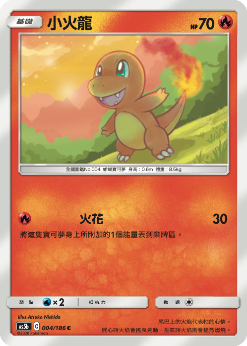 Charmander #004