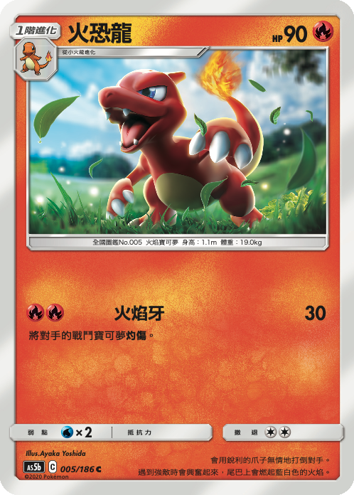 Charmeleon #005