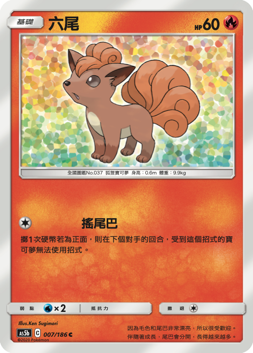 Vulpix #007