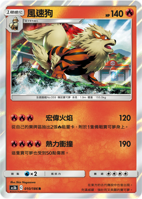 Arcanine #010