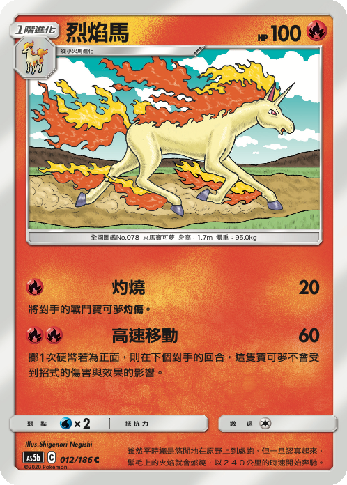 Rapidash #012
