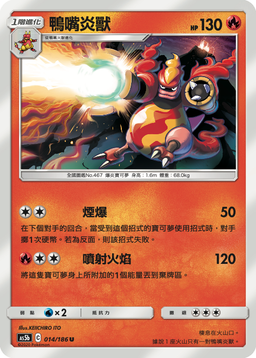 Magmortar #014