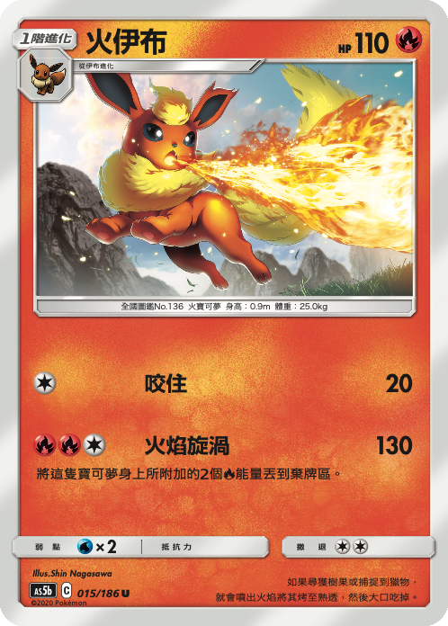 Flareon #015