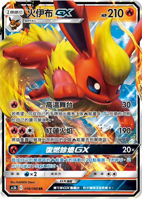 Flareon GX #016