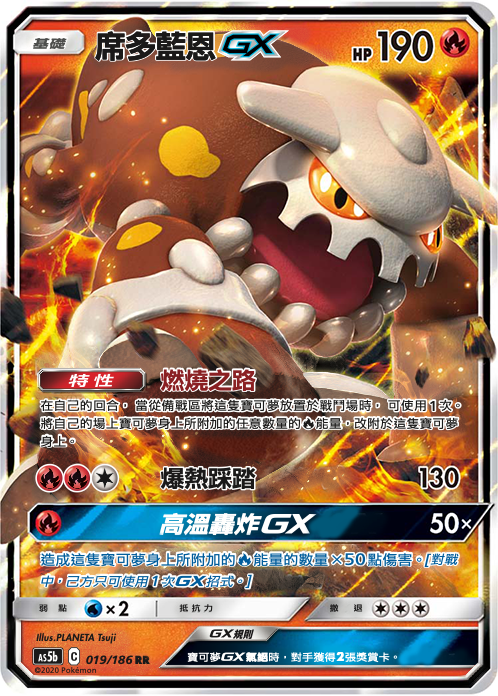 Heatran GX #019