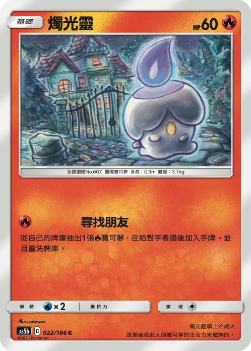 Litwick #022