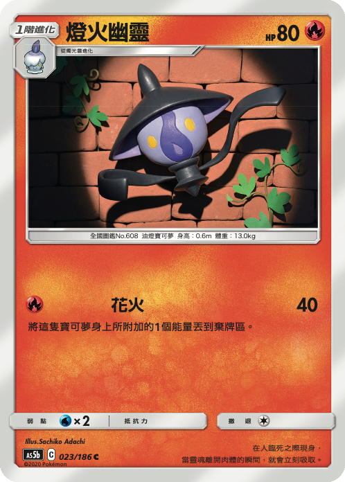 Lampent #023