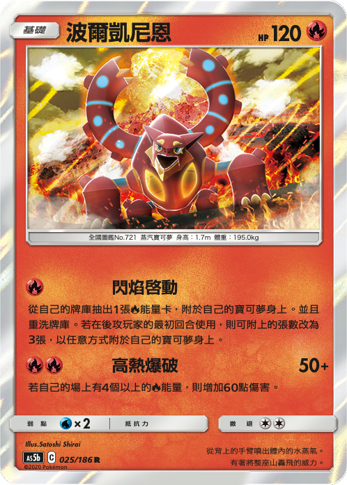 Volcanion #025